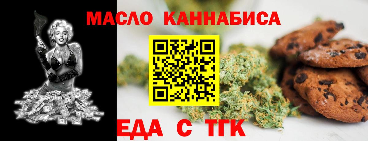 Северск  Cannafood конопля  Вход с VPN 