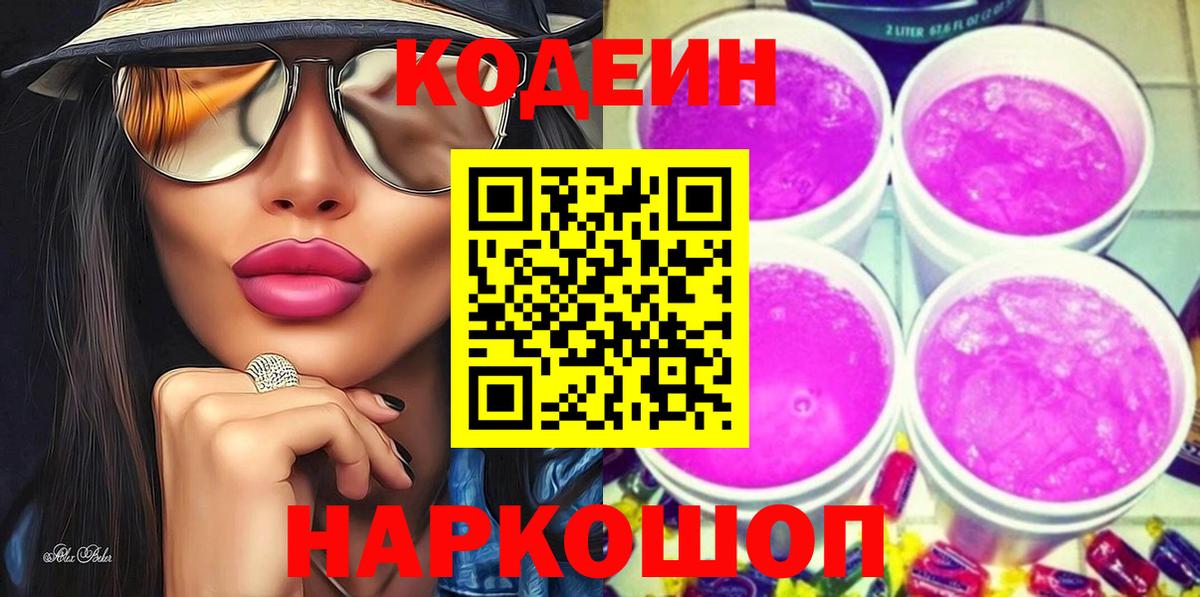 Кодеиновый сироп Lean напиток Lean (лин) Северск