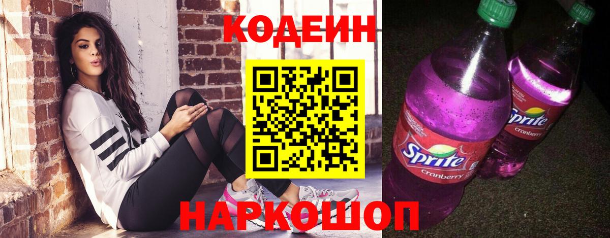 Северск  Кодеиновый сироп Lean напиток Lean (лин)  Codein напиток Lean (лин)  Вход с VPN 