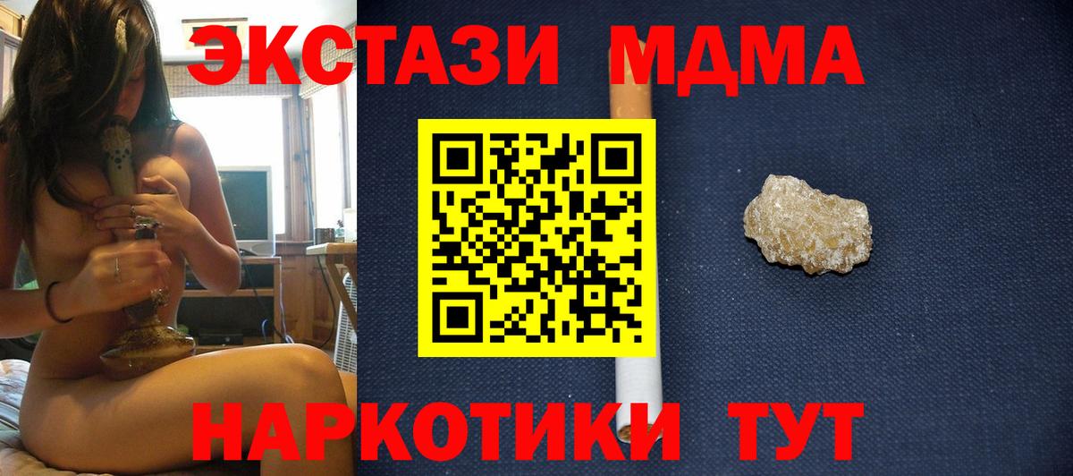 МДМА кристаллы  MDMA Molly  Северск  МДМА  Вход с VPN 