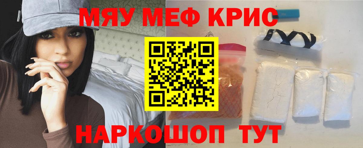 Мефедрон кристаллы Северск