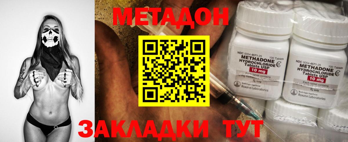 МЕТАДОН кристалл  Вход с VPN  Северск 