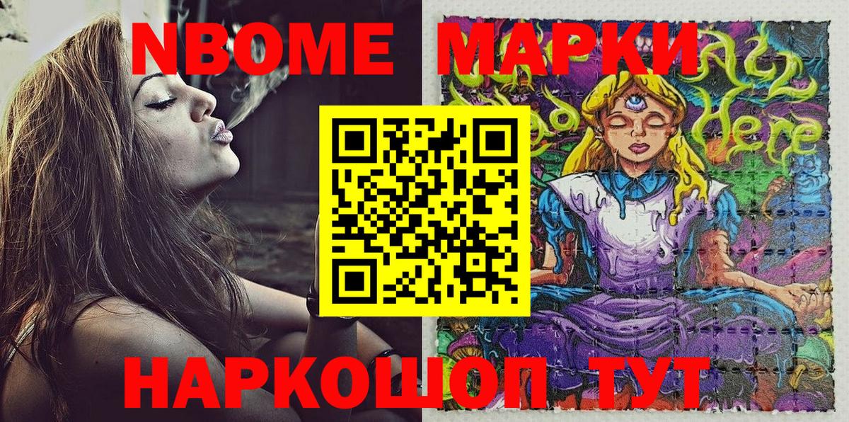 Наркотические марки 1,8мг Северск